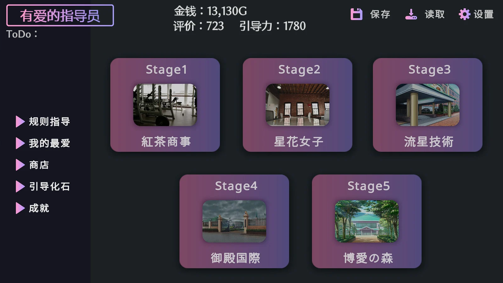 五个阶段按钮排列在游戏界面中，左侧是档案、商店与成就菜单