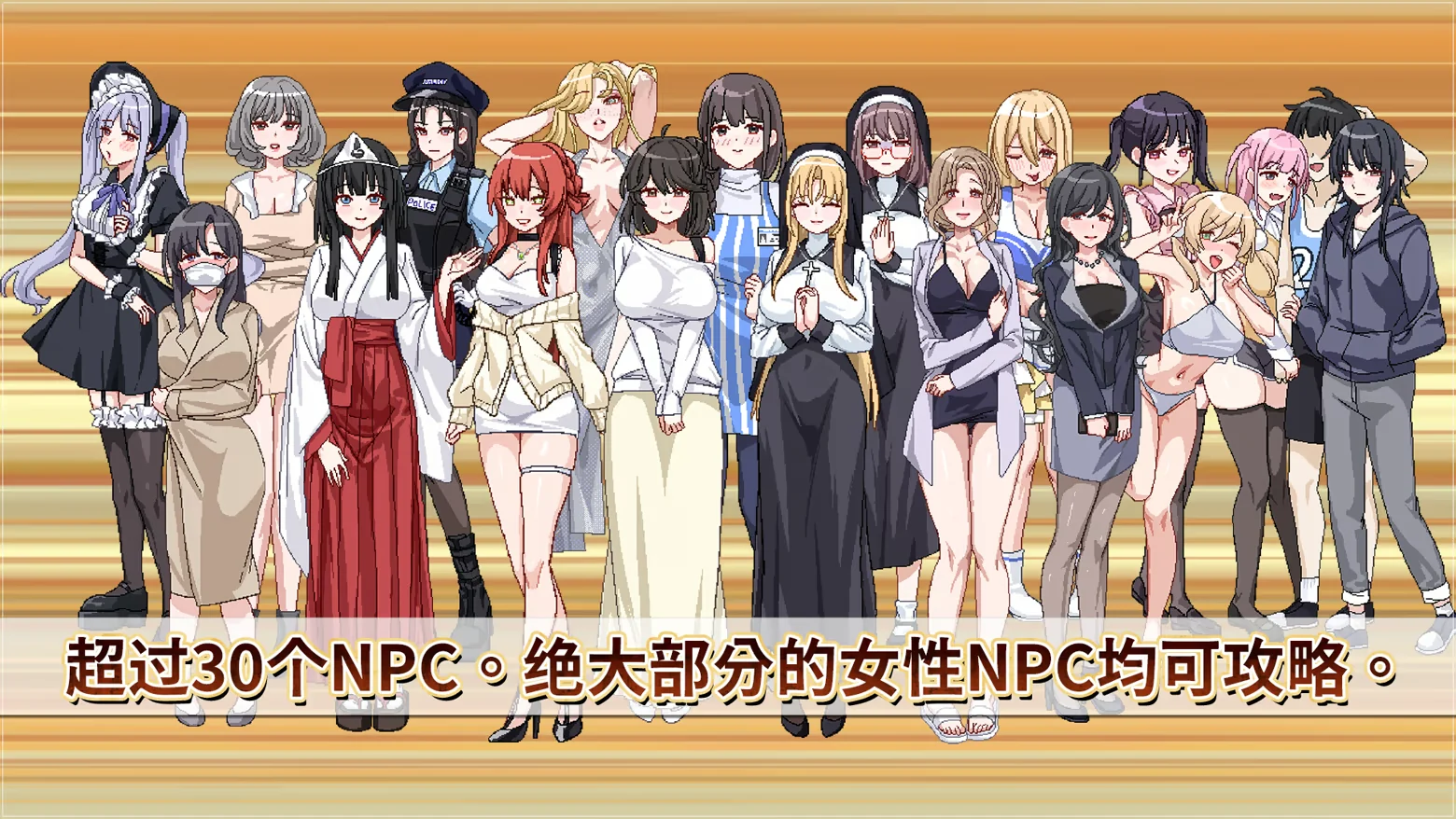 三十余名可互动 NPC 的角色群像